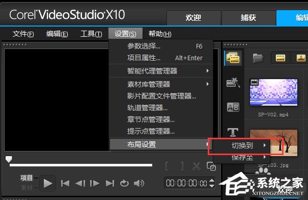 会声会影操作界面如何恢复默认设置？会声会影操作界面恢复默认设置的操作步骤
