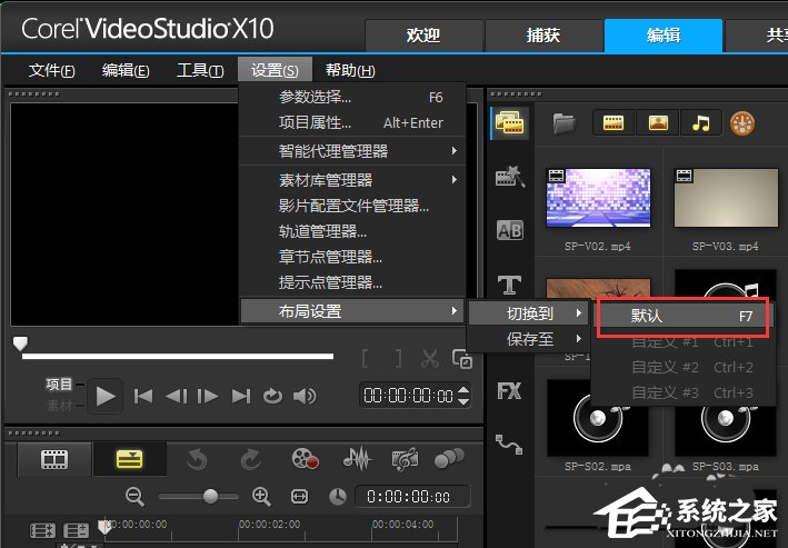 会声会影操作界面如何恢复默认设置？会声会影操作界面恢复默认设置的操作步骤
