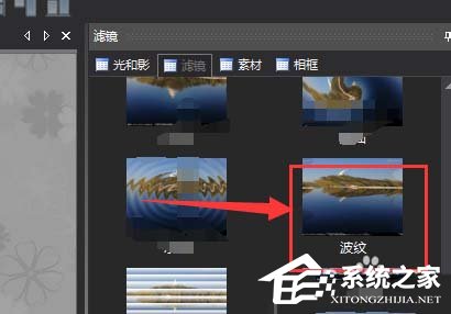 图片工厂图片如何添加波纹滤镜效果?图片工厂图片添加波纹滤镜效果的方法步骤