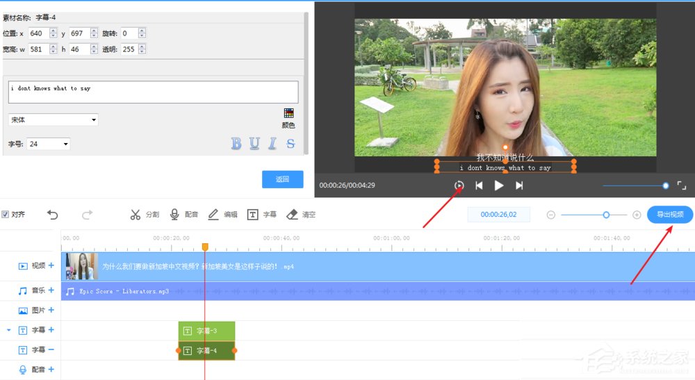 EV剪辑如何添加中英文双字幕？EV剪辑添加中英文双字幕的方法
