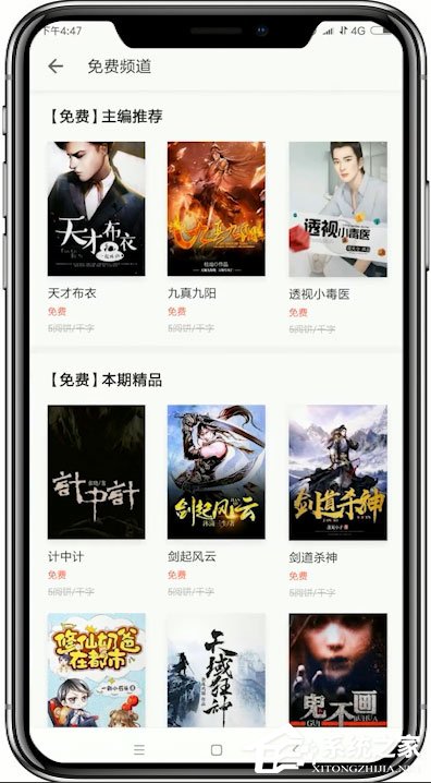 我来教你掌阅怎么查看小说目录