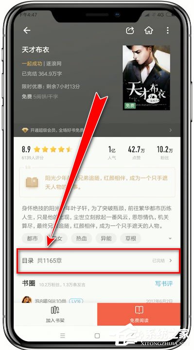 掌阅怎么查看小说目录?掌阅查看小说目录的方法