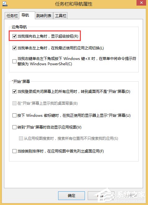 Win8系统怎么关闭侧边栏?Win8系统关闭侧边栏的方法