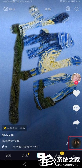 小编教你抖音怎么操作世界名画一日游