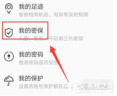 qq安全中心如何关闭人脸识别?qq安全中心关闭人脸识别的方法