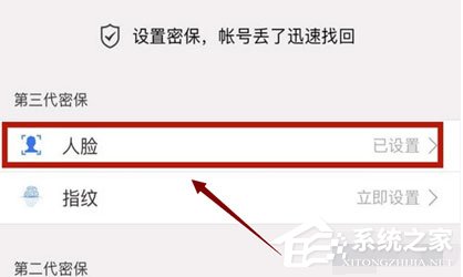 qq安全中心如何关闭人脸识别?qq安全中心关闭人脸识别的方法