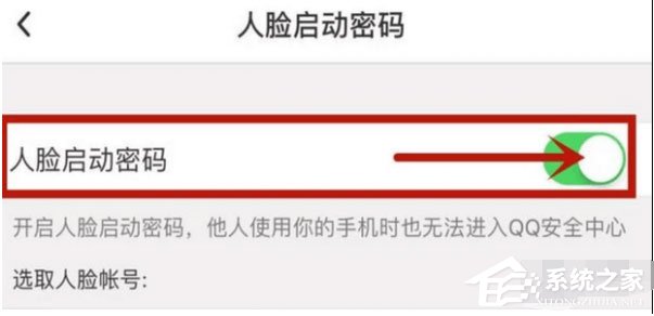 qq安全中心如何关闭人脸识别?qq安全中心关闭人脸识别的方法