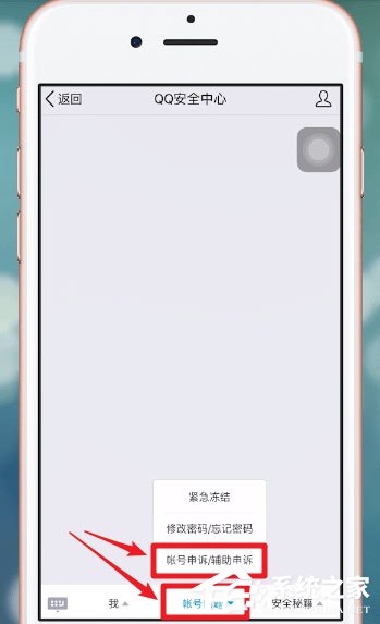 如何在qq安全中心中进行账号申诉?qq安全中心账号申诉方法