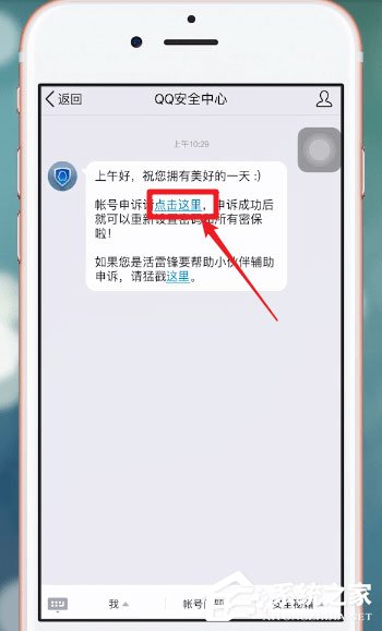 如何在qq安全中心中进行账号申诉?qq安全中心账号申诉方法