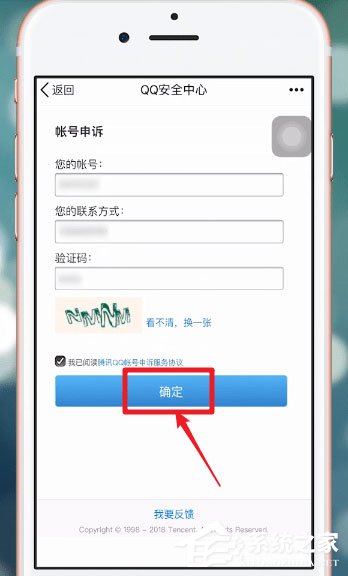 如何在qq安全中心中进行账号申诉?qq安全中心账号申诉方法