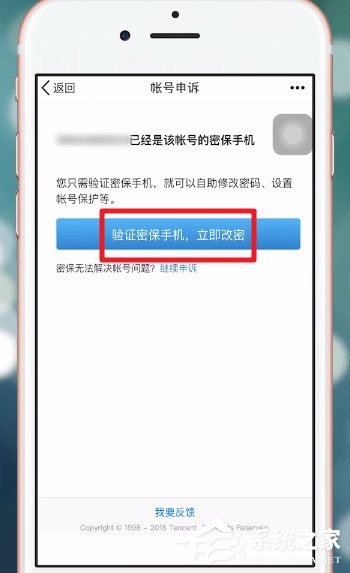 如何在qq安全中心中进行账号申诉?qq安全中心账号申诉方法