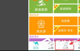 我来教你去哪儿旅行如何退票