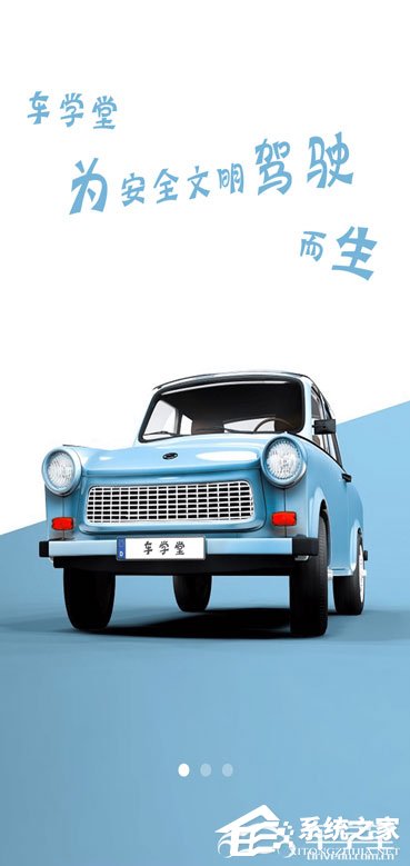 我来教你如何解决车学堂登录不了的问题