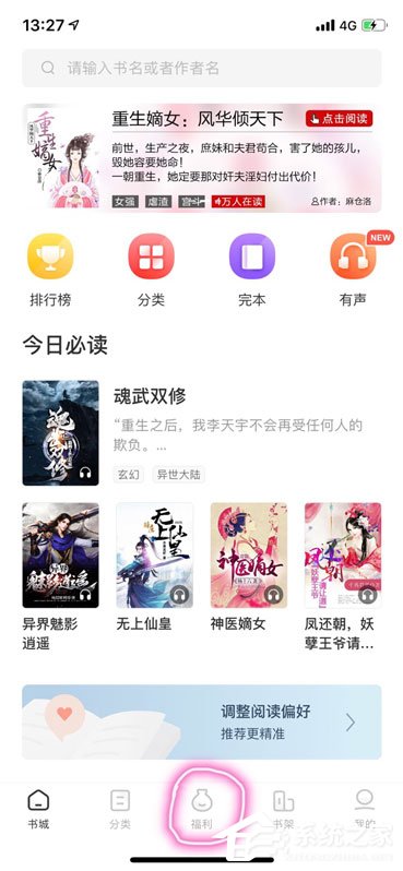 今天分享番茄小说如何查看日常任务