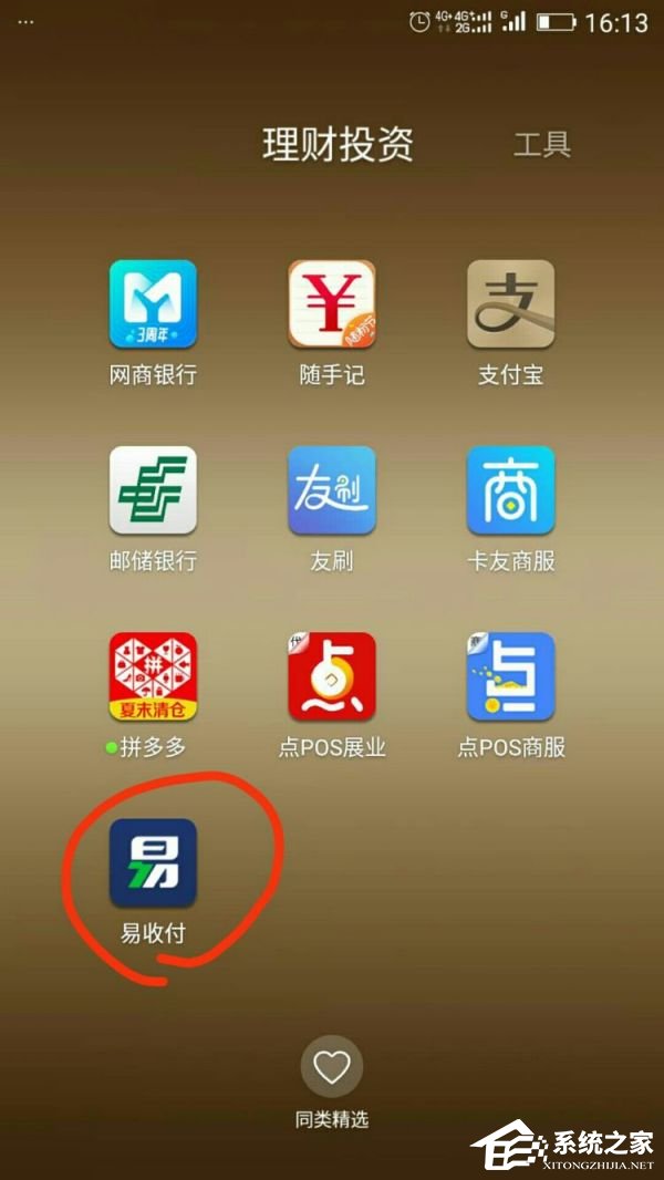 关于易收付怎么自选商户