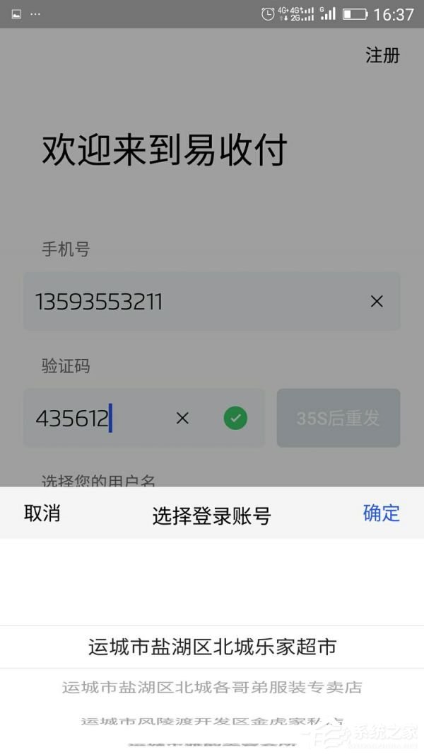 易收付怎么自选商户?易收付自选商户的方法