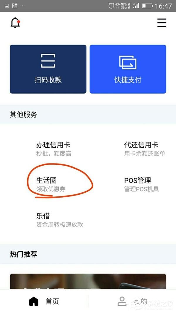 易收付怎么自选商户?易收付自选商户的方法