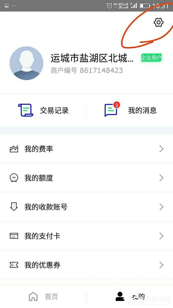 易收付怎么自选商户?易收付自选商户的方法