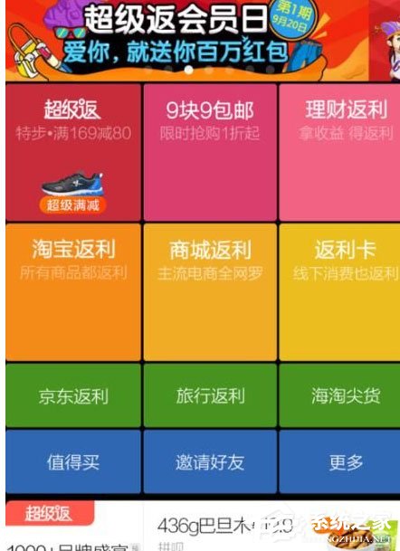 小编分享如何使用返利网购买物品