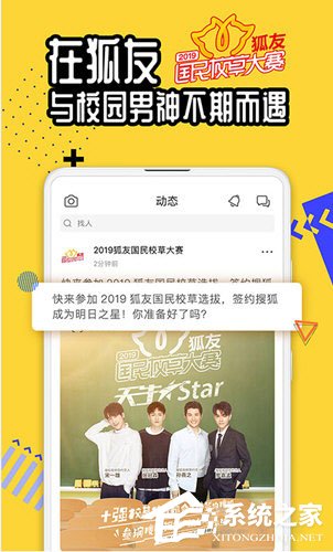 今天分享狐友APP是做什么的