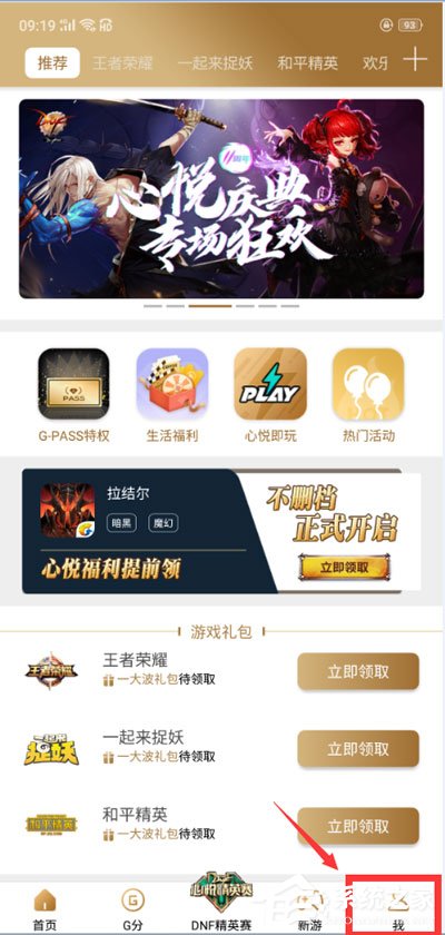 我来教你心悦俱乐部怎么查看会员等级