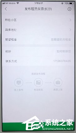 链家如何发布租房信息?链家发布租房信息的方法