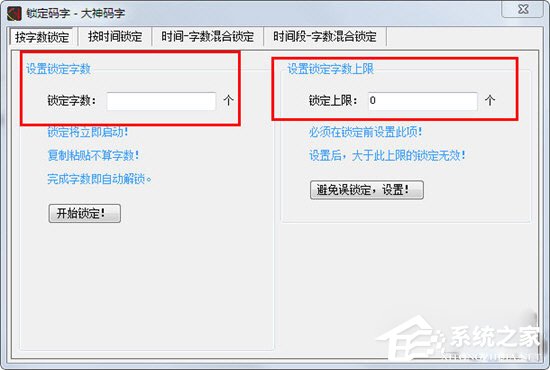 小编教你大神码字锁定了怎么办
