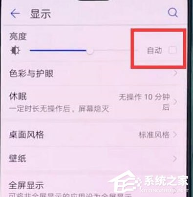 华为麦芒8怎么关闭亮度自动调节?华为麦芒8关闭亮度自动调节的方法