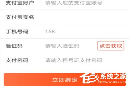 租号玩APP怎么绑定支付宝?租号玩APP绑定支付宝的方法