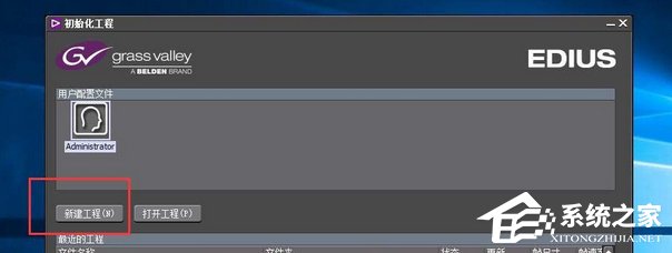 小编教你edius如何创建四比三比例视频