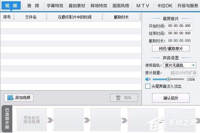 今天分享爱剪辑如何为视频切换音轨