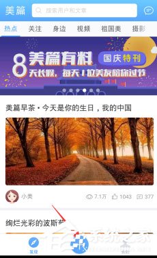 美篇如何制作音乐相册?美篇制作音乐相册的方法