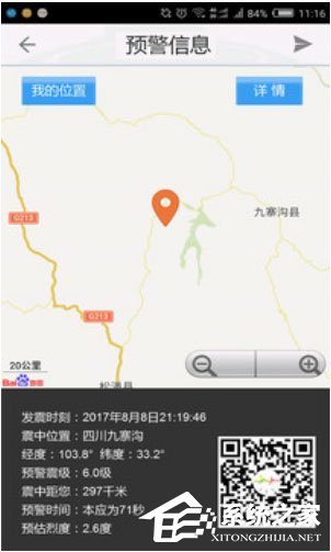 地震预警如何使用?地震预警使用方法