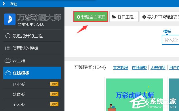 万彩动画大师如何创建新工程文件?万彩动画大师创建新工程文件的方法