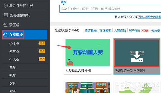 万彩动画大师如何创建新工程文件?万彩动画大师创建新工程文件的方法