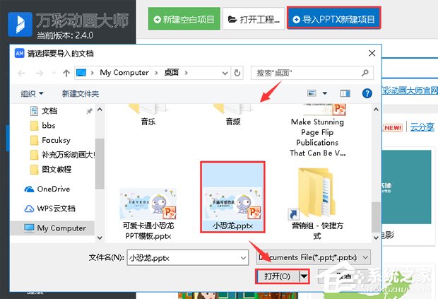 万彩动画大师如何创建新工程文件?万彩动画大师创建新工程文件的方法