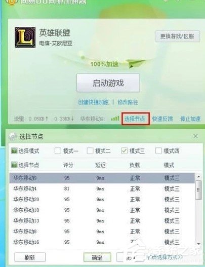 网易UU网游加速器如何使用?网易UU网游加速器使用方法