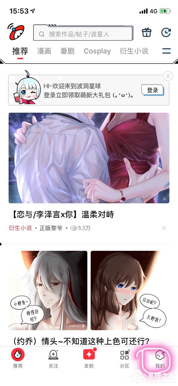 今天分享波洞星球怎么进行签到