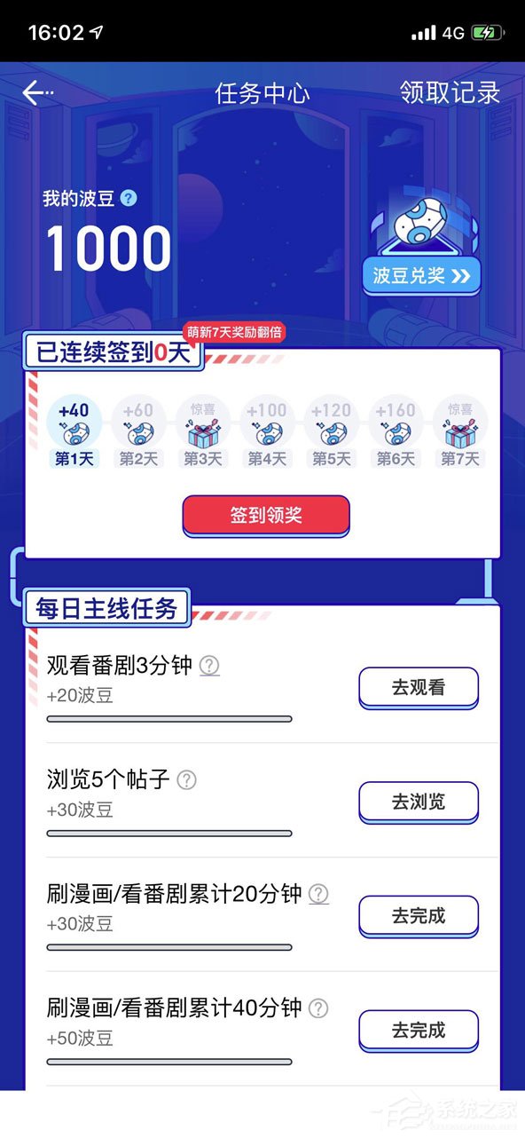 波洞星球怎么进行签到?波洞星球签到方法