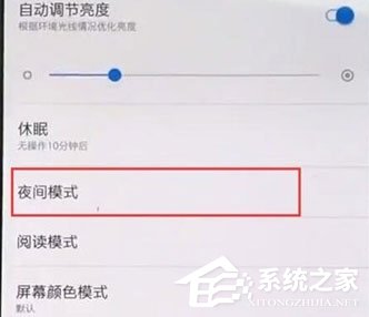 一加7 pro怎么开启夜间模式?一加7 pro开启夜间模式的方法