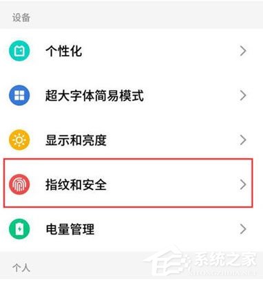 魅族16s怎么进行应用加密?魅族16s进行应用加密的方法