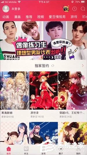 今天说说咪咕圈圈如何下载漫画