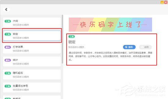 小编教你快乐码字怎么退出锁定