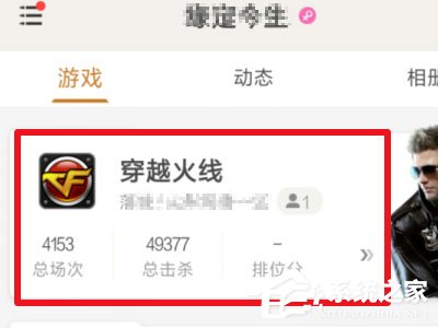 掌上穿越火线如何我来教你战绩？掌上穿越火线我来教你战绩的方法