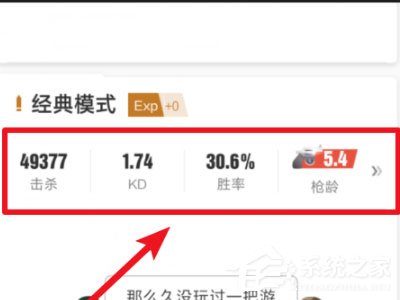 掌上穿越火线如何我来教你战绩？掌上穿越火线我来教你战绩的方法