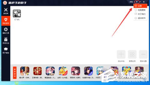 小编教你新浪手游助手怎么关闭自启动