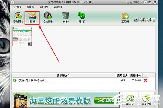 今天分享艾奇视频电子相册制作软件怎么添加模板