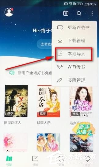 书旗如何导入本地小说?书旗导入本地小说的方法