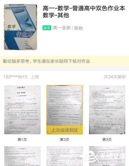 快对作业如何下载图片?快对作业下载图片的方法