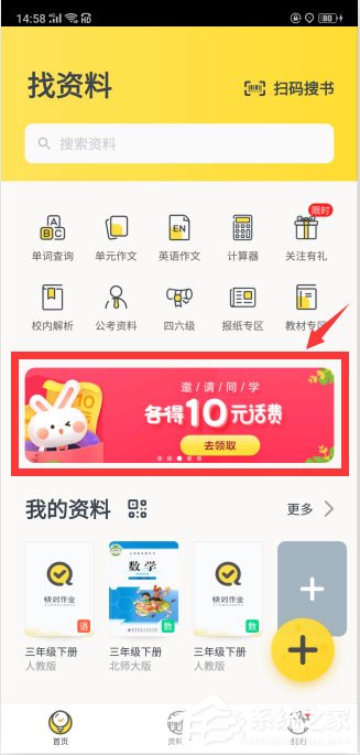 小编分享快对作业如何赚话费